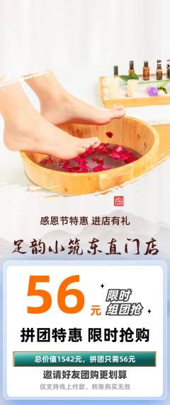 足浴拼团满血版感恩节活动配图海报