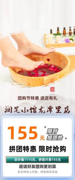 足浴拼团商品阶梯团团购节活动配图海报