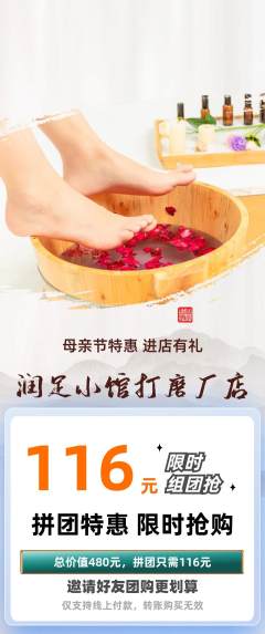 足浴拼团无阶梯团母亲节活动配图海报
