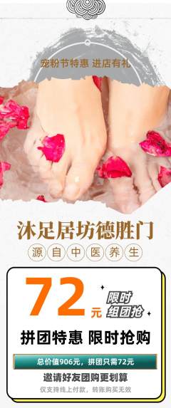 足浴拼团满血版宠粉节活动配图海报