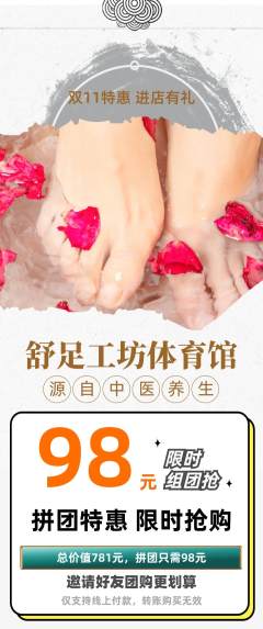 足浴拼团满血版双11活动配图海报
