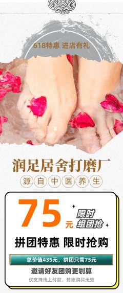 足浴拼团价格阶梯团618活动配图海报