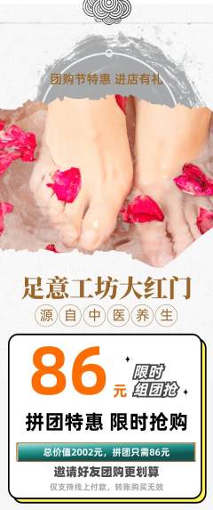 足浴拼团价格阶梯团团购节活动配图海报