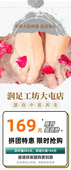 足浴拼团商品阶梯团年终大促活动配图海报