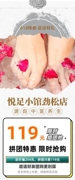 足浴拼团无阶梯团618活动配图海报