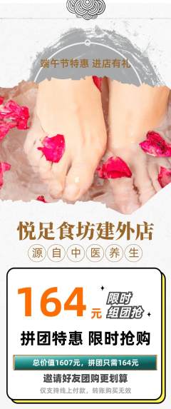 足浴拼团无阶梯团端午节活动配图海报