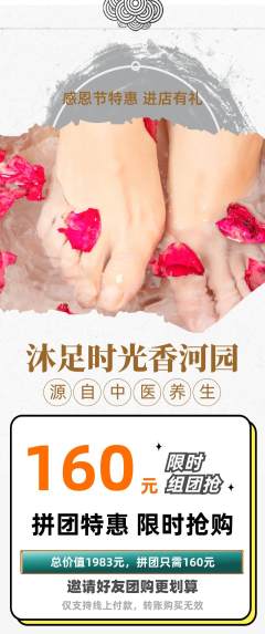 足浴拼团无阶梯团感恩节活动配图海报