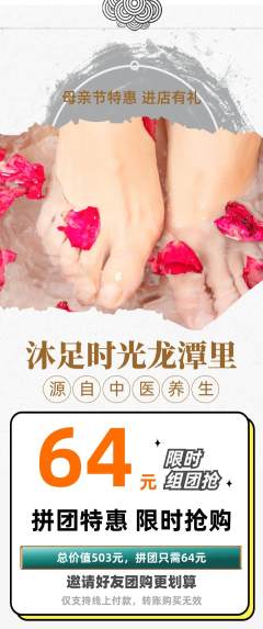 足浴拼团无阶梯团母亲节活动配图海报