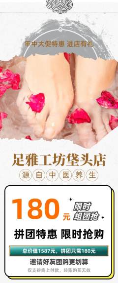 足浴拼团无阶梯团年中大促活动配图海报