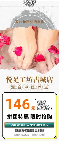 足浴拼团无阶梯团双11活动配图海报