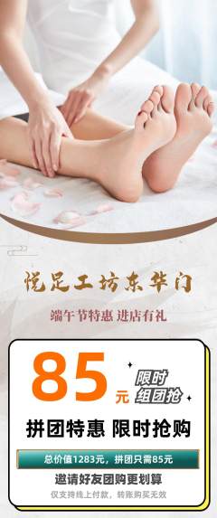 足浴拼团满血版端午节活动配图海报