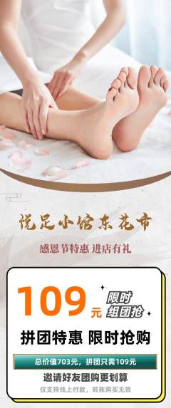 足浴拼团满血版感恩节活动配图海报