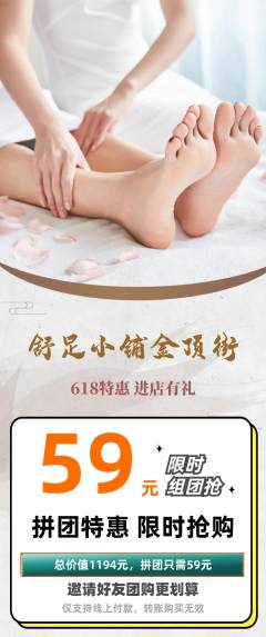 足浴拼团价格阶梯团618活动配图海报