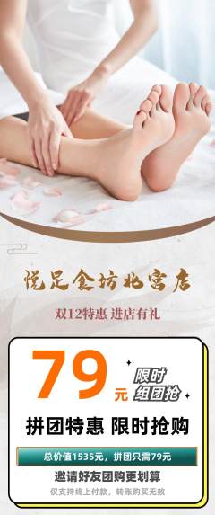 足浴拼团商品阶梯团双12活动配图海报