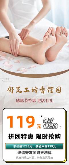 足浴拼团商品阶梯团感恩节活动配图海报