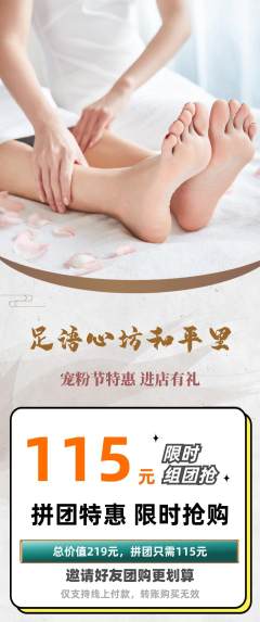 足浴拼团无阶梯团宠粉节活动配图海报