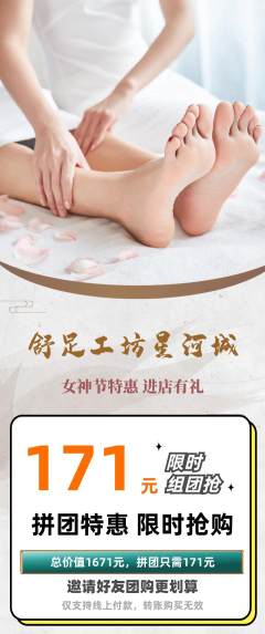 足浴拼团无阶梯团女神节活动配图海报