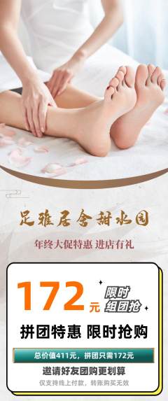 足浴拼团无阶梯团年终大促活动配图海报