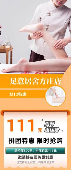 足浴拼团满血版双12活动配图海报