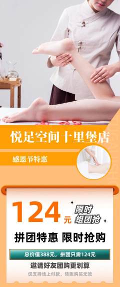 足浴拼团满血版感恩节活动配图海报