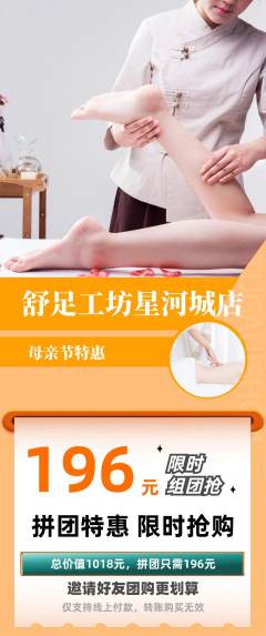 足浴拼团满血版母亲节活动配图海报