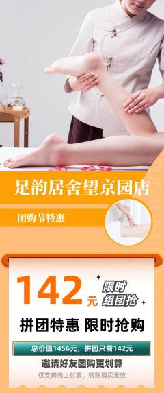 足浴拼团满血版团购节活动配图海报