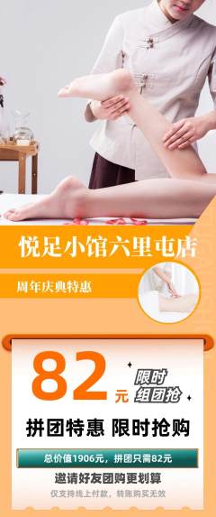 足浴拼团满血版周年庆典活动配图海报