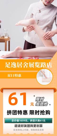足浴拼团价格阶梯团双11活动配图海报