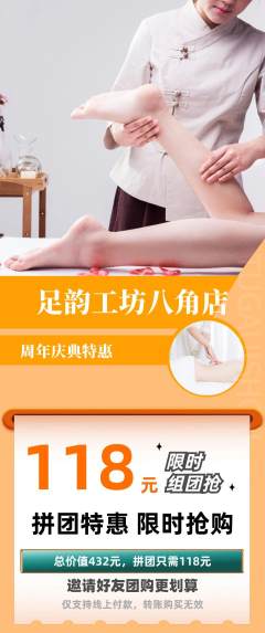 足浴拼团价格阶梯团周年庆典活动配图海报