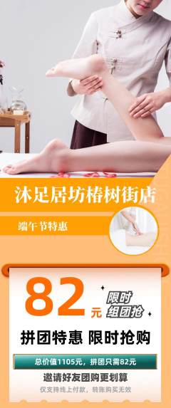 足浴拼团商品阶梯团端午节活动配图海报