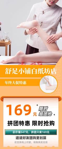 足浴拼团商品阶梯团年终大促活动配图海报