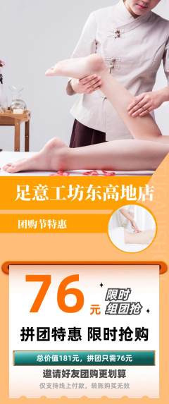 足浴拼团商品阶梯团团购节活动配图海报