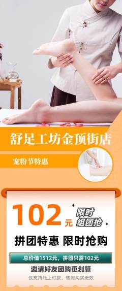 足浴拼团无阶梯团宠粉节活动配图海报
