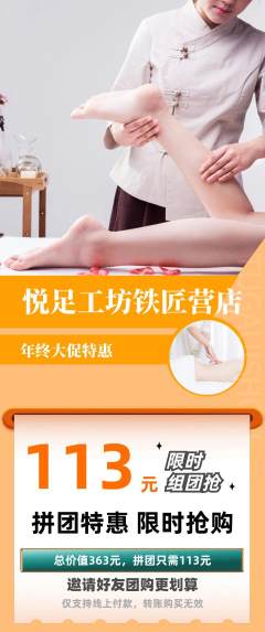 足浴拼团无阶梯团年终大促活动配图海报