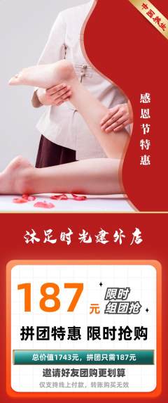 足浴拼团商品阶梯团感恩节活动配图海报