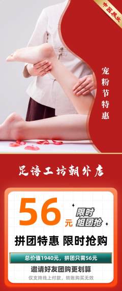 足浴拼团无阶梯团宠粉节活动配图海报