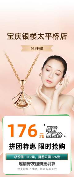 珠宝黄金拼团满血版618活动配图海报