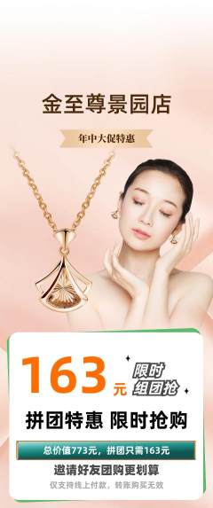 珠宝黄金拼团满血版年中大促活动配图海报