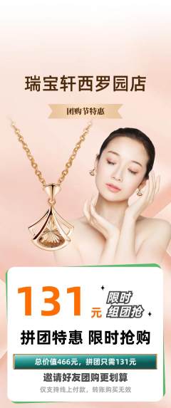 珠宝黄金拼团满血版团购节活动配图海报