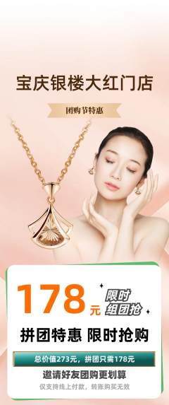 珠宝黄金拼团价格阶梯团团购节活动配图海报