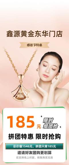 珠宝黄金拼团商品阶梯团感恩节活动配图海报