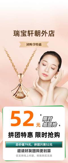 珠宝黄金拼团商品阶梯团团购节活动配图海报