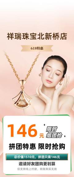 珠宝黄金拼团无阶梯团618活动配图海报