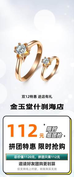珠宝黄金拼团满血版双12活动配图海报