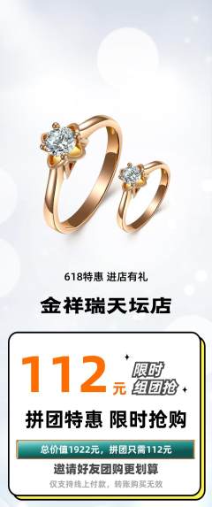 珠宝黄金拼团满血版618活动配图海报