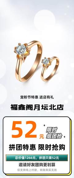 珠宝黄金拼团满血版宠粉节活动配图海报