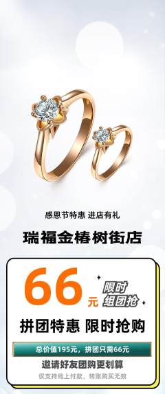 珠宝黄金拼团满血版感恩节活动配图海报