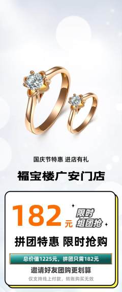 珠宝黄金拼团满血版国庆节活动配图海报
