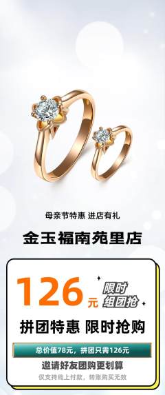 珠宝黄金拼团满血版母亲节活动配图海报