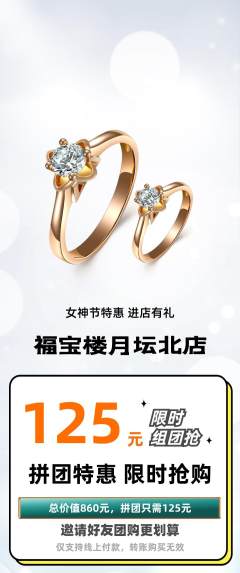 珠宝黄金拼团满血版女神节活动配图海报
